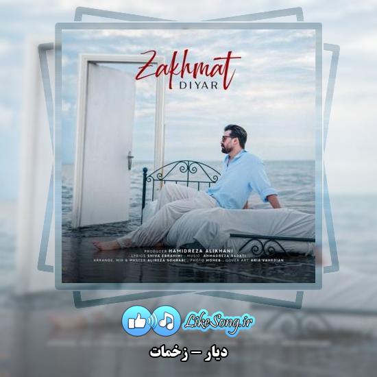 دانلود آهنگ دیار زخمات 1 دانلود آهنگ دیار زخمات